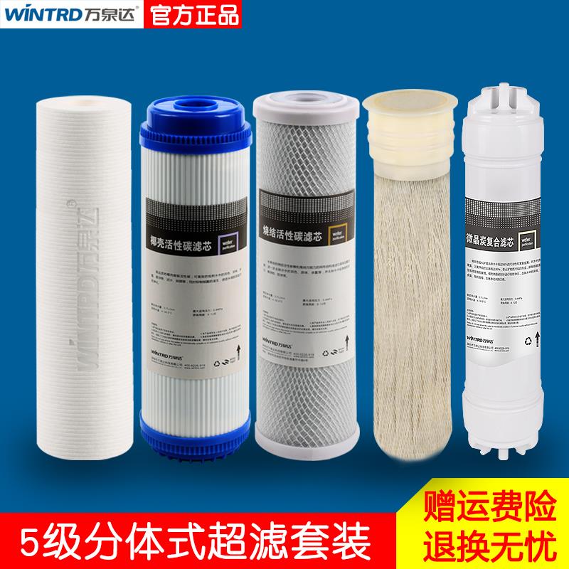 万泉达六级10寸净水器家用6级直饮过滤器5级超滤通用五级滤芯套装