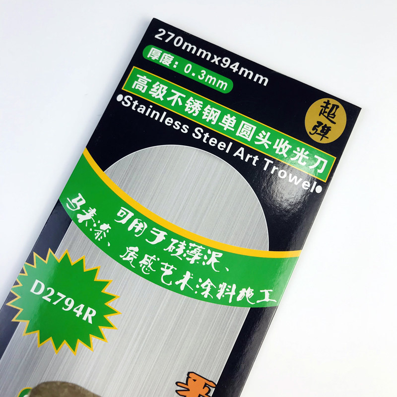 高级不锈钢收光刀超弹薄平头批刀圆头硅藻泥马莱漆油漆涂料抹泥刀