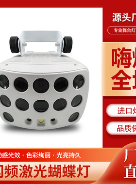 LED蝴蝶光束激光灯频闪灯KTV酒吧包房灯声控彩光灯KTV爆闪灯
