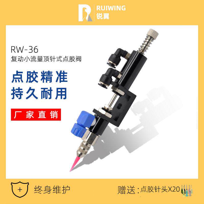 锐翼RW-6顶针式点胶阀硅胶打