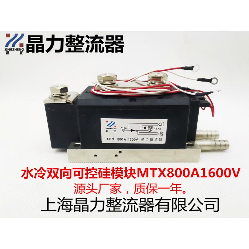 双向可控硅800A模块水冷式MTX800A1600V带水管MTC800A1600V