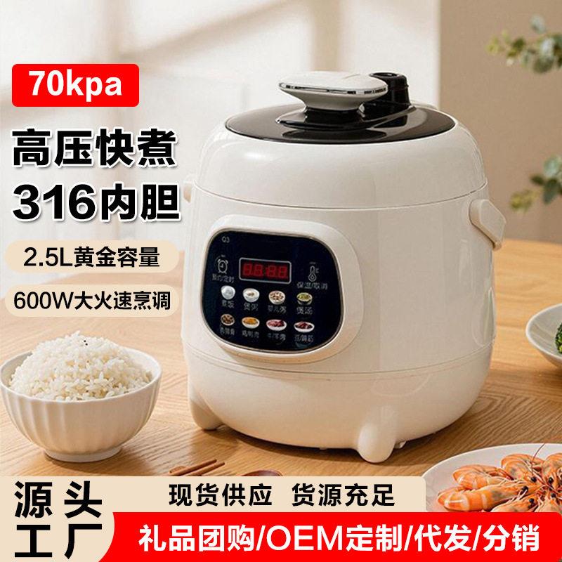 电压力锅小型迷你1-2-3人压锅小容量智能家用多功能电饭煲