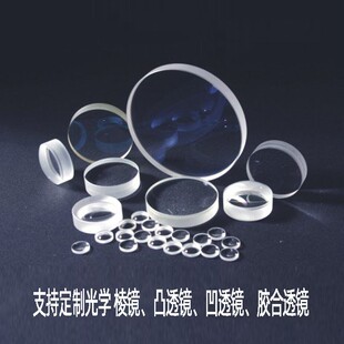 凸透镜镜片加工双凹弯月镜片定制光学玻璃聚光球面透镜光学大号凸