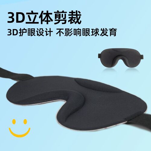 EPC儿童眼罩遮光睡眠专用3d立体学生午睡觉宝宝女童男孩卡通护眼