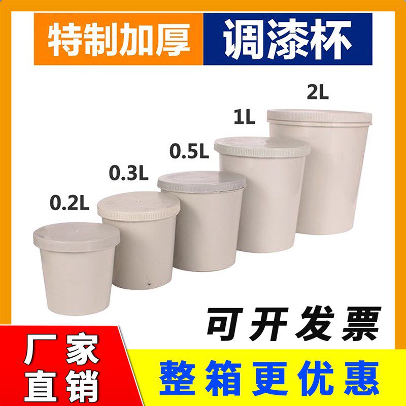一次性调漆杯子塑料带盖胶罐专用工具小密封桶汽车油漆加厚调色杯
