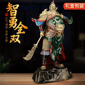 智勇双全纯铜关公摆件红脸关羽关二爷招财开业礼盒礼品武财神佛像
