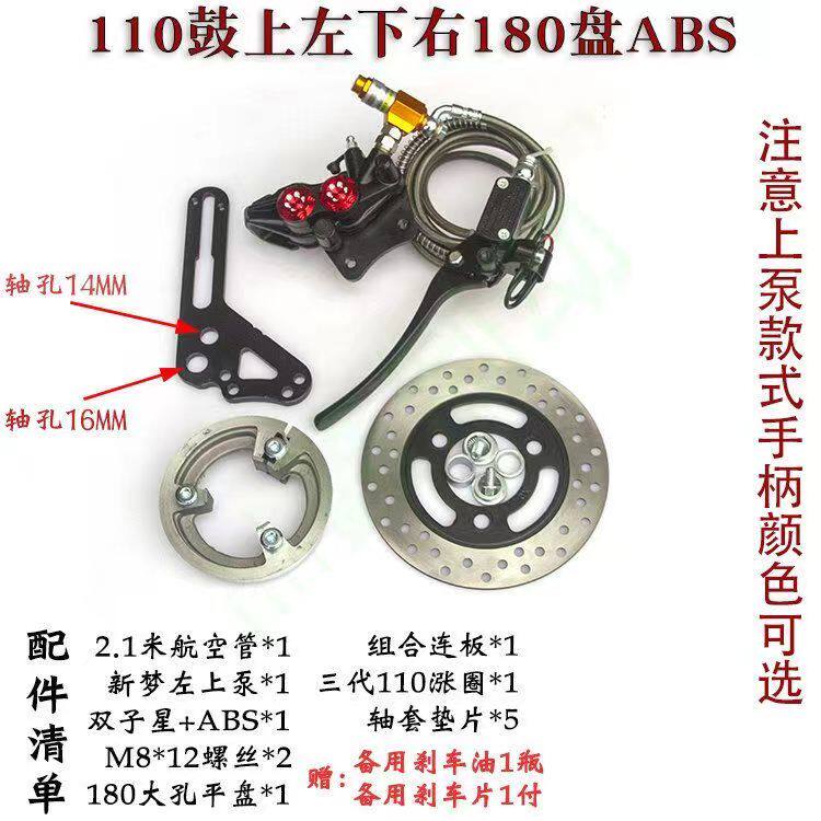 电动车110鼓改装后碟刹总成电摩鼓改碟左装右装后刹车泵油刹泵