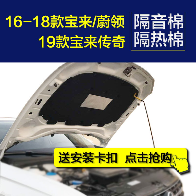 19款宝来传奇隔音棉  蔚领18款全新宝来发动机隔音棉引擎盖隔热棉