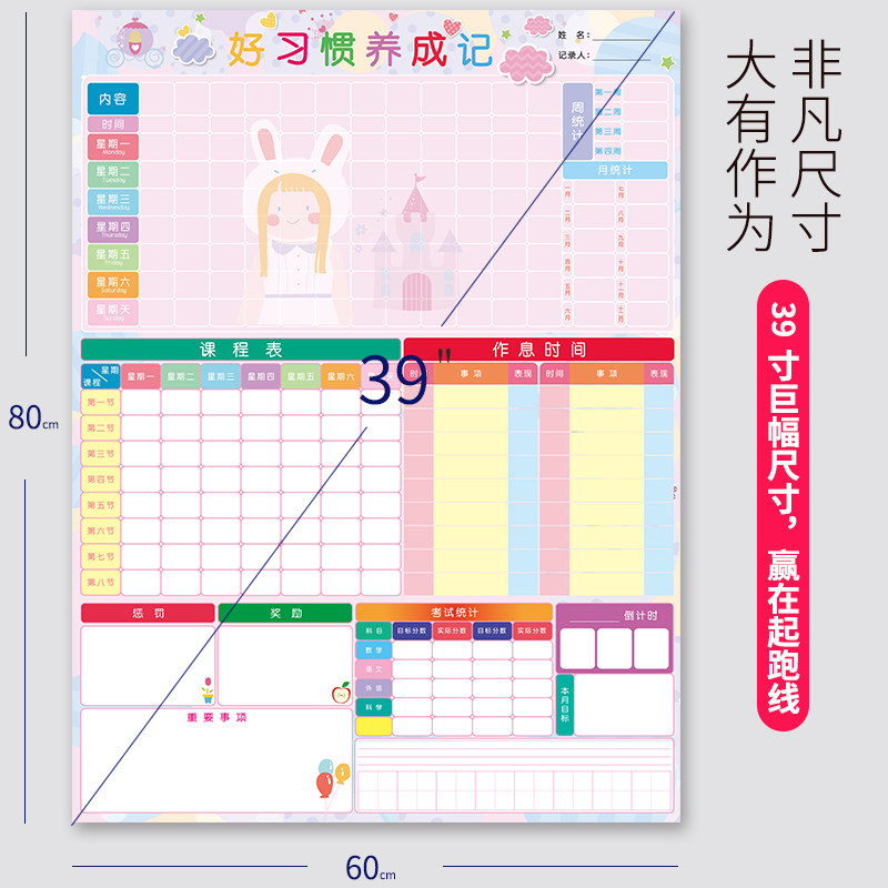 儿童成长自律表好习惯养成奖励家用作息时间管理小学生打卡记录磁