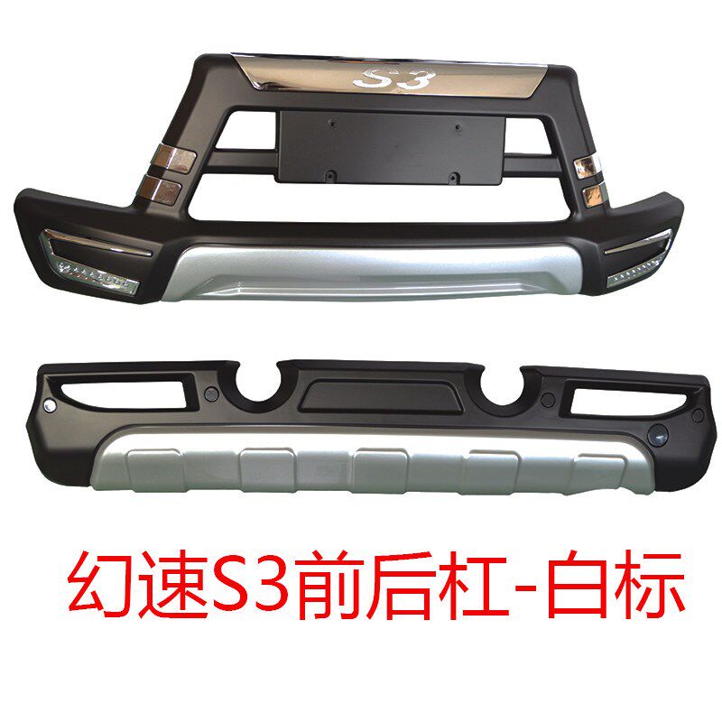 适用于北汽幻速S3L前后保护杠幻速S3保险杠s3l前后保险杠s3前后杠