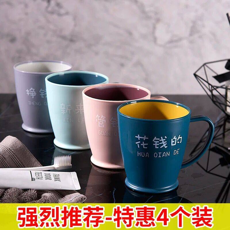 4个装趣字漱口杯创意情侣刷牙杯子喝水杯家用可爱牙刷杯洗漱杯子