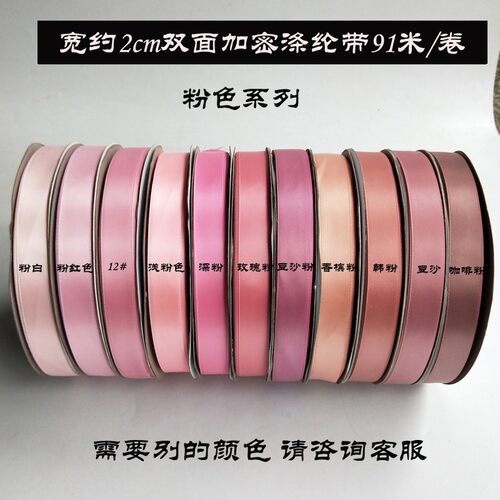 2cm优质双面丝带 烘焙鲜花礼品盒包装缎带发饰材料彩带勾帽子丝带