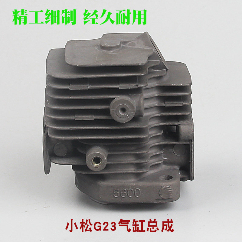 小松G23L绿篱机气缸总成G23修剪机气缸缸套缸体高枝锯活塞环缸筒