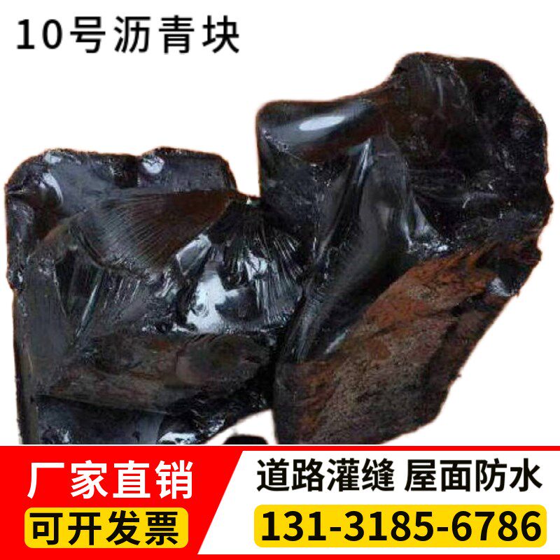 10号固体沥青块裂缝修补柏油屋顶补漏防水沥青油膏道路沥青灌缝胶