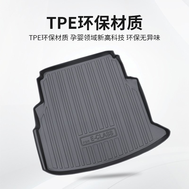 24-25款奔驰新E级E300L/E260L后备箱垫子改装汽车用品内饰尾箱垫