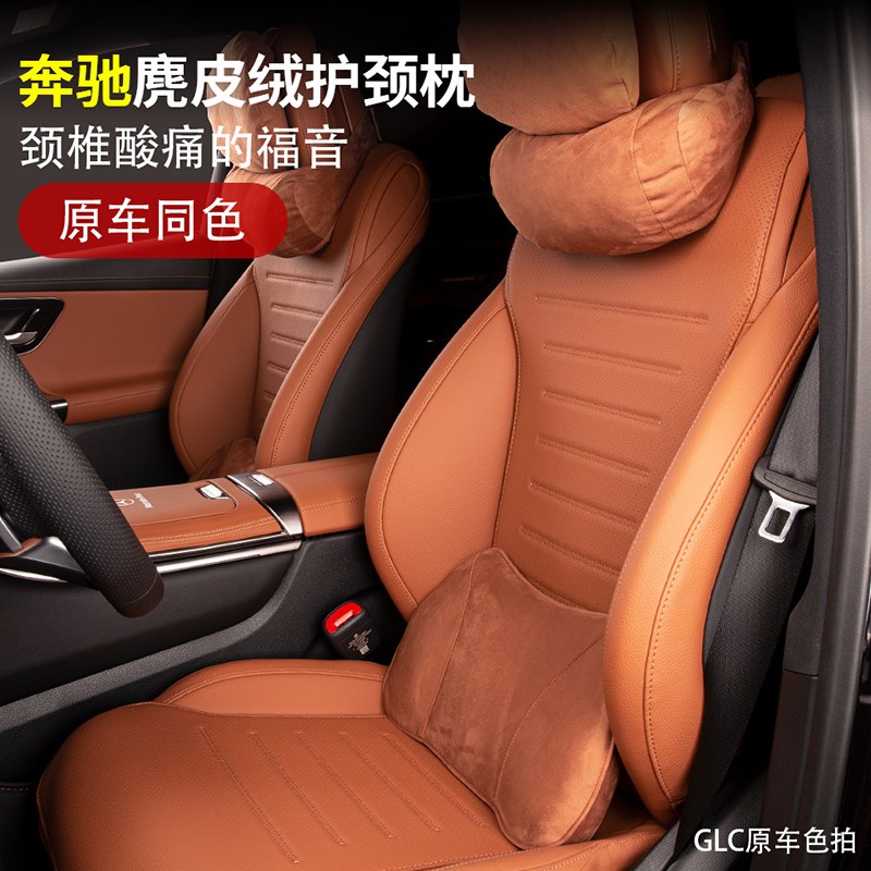 奔驰头枕护颈枕原厂E级E300L/GLC座椅腰靠枕头S级C260L汽车内用品