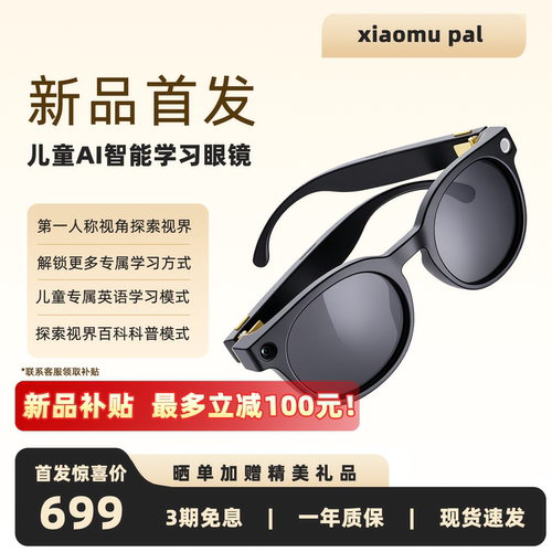 xiaomu pal晓目X2儿童ai智能眼镜拍摄考试作业英语辅导翻译