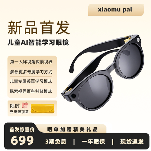 xiaomu pal晓目X2儿童AI智能学习拍摄眼镜作业英语辅导翻译送礼