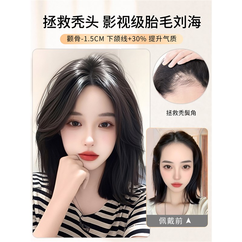 刘海假发片胎毛八字刘海轻薄自然隐形遮发际线修饰前额无痕刘海片