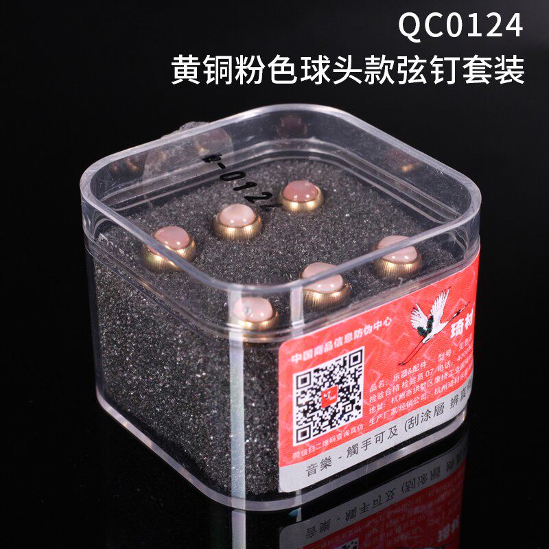 琦材 QC0120 QC0129 黄铜吉他弦钉 民谣木吉他弦锥弦柱 六枚一套