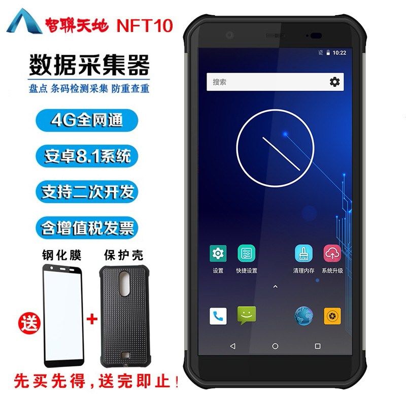 智联天地 NFT10数据采集器 手持pda终端驿站快递物流出入库盘点机
