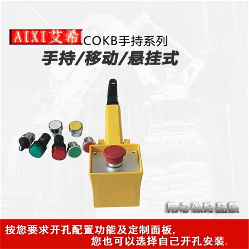 手持机箱,1孔/2孔手持盒/背挂式控制盒,手把开关盒,悬挂按钮盒