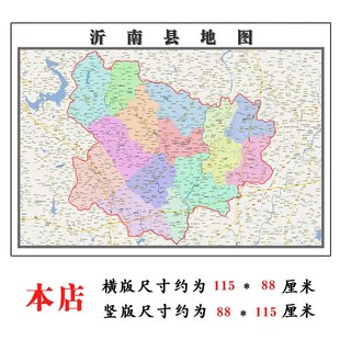 沂南县地图1.15临沂市高清折叠家用办公室书房装饰墙贴包邮
