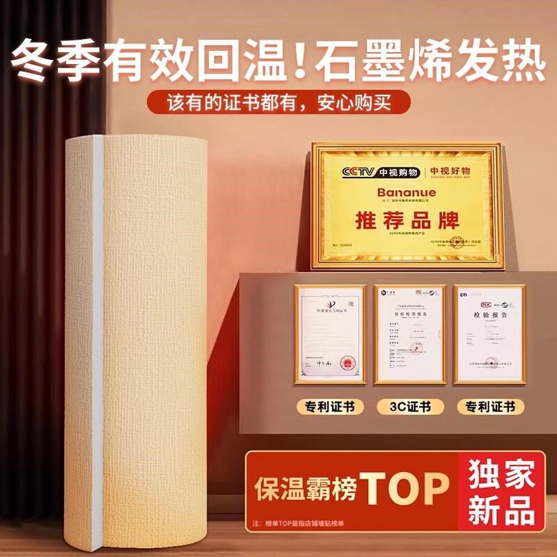石墨烯发热室内保温防寒墙贴内墙面墙体保暖墙纸自粘墙壁装饰墙板