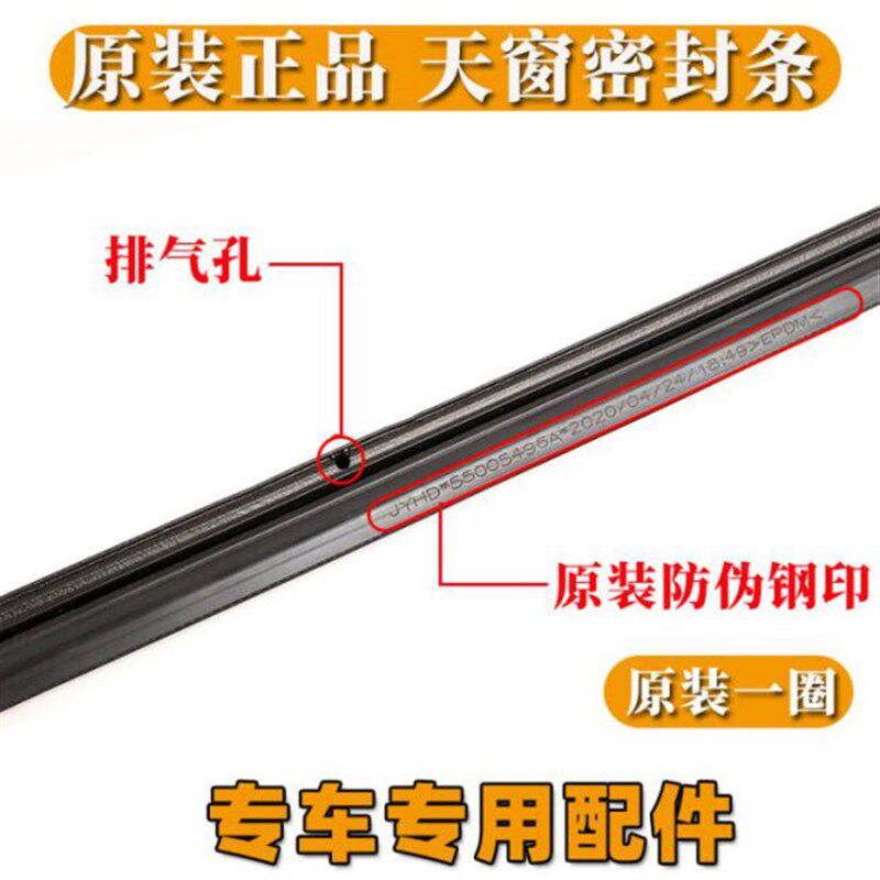 适配奇瑞瑞虎5 3 7 8天窗密封条E3 E5艾瑞泽汽车顶防漏水胶条