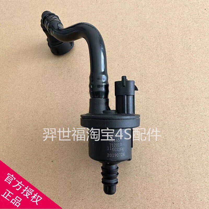 适配19款吉利帝豪GL帝豪GS碳罐控制阀电磁阀4G14T发动机汽车配件