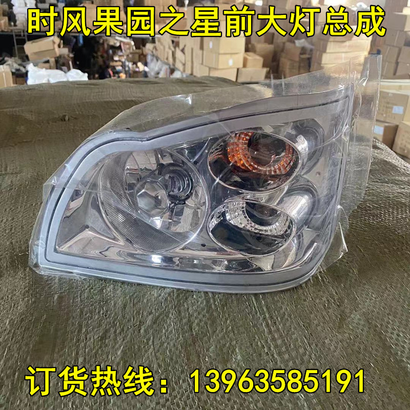 适配时风果园之星三轮车前大灯前照灯总成家用小型自卸农用车大灯