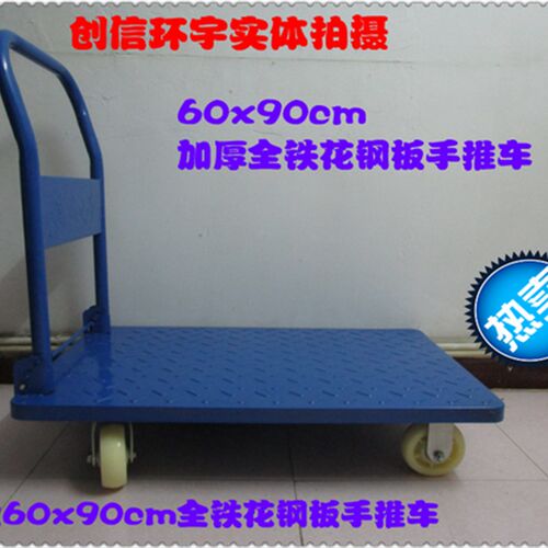 铁质静音手推车106x65cm 固定式重型商用推车 可折叠花钢板平板车