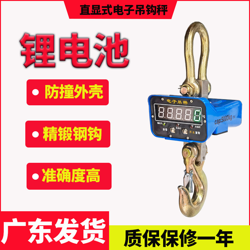 直显式电子吊钩秤吊磅天车行车挂钩称吊秤挂称5吨10吨锂电池磅秤