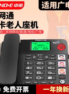 全网通4G无线插卡电话机广电移动电信联通家用办公室固话w399
