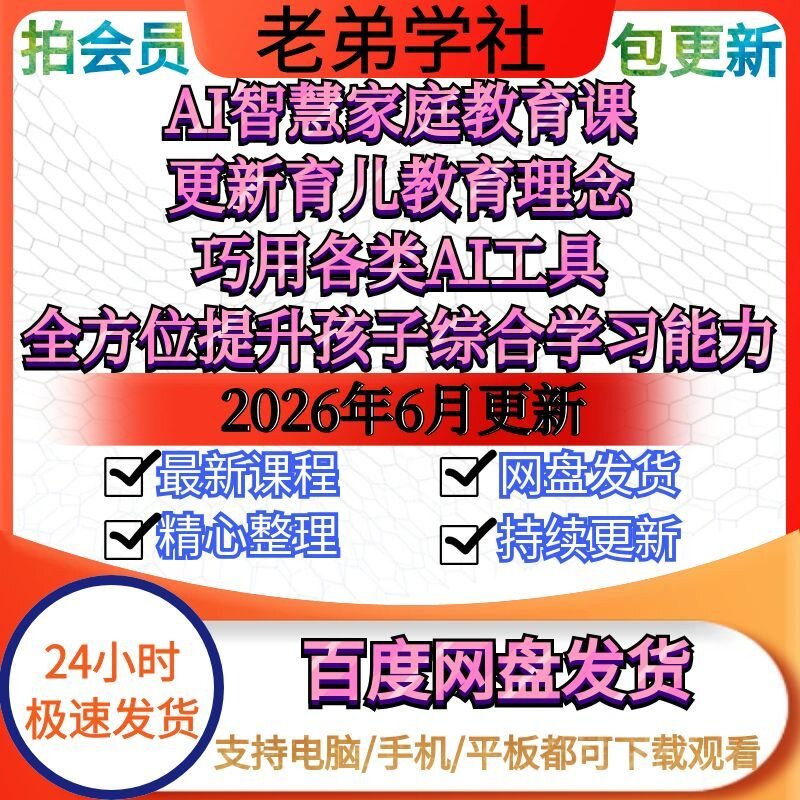 AI智慧教育课育儿教育理念巧用AI工具全方位提升孩子综合学习能力