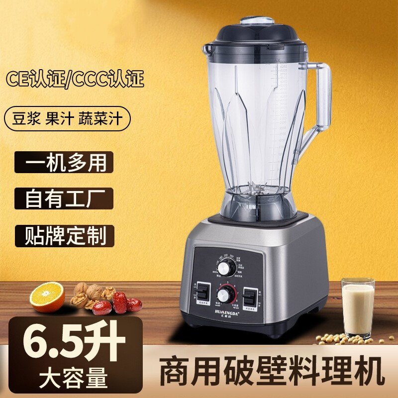 blender搅拌机沙冰机商用破壁机奶茶店开店现磨豆浆机大容量6.5l