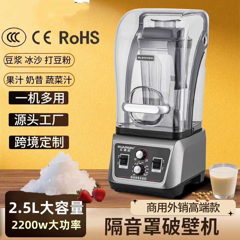 BLender多功能隔音罩破壁全自动静音罩沙冰豆浆机1.8 2.5 3 4.5升