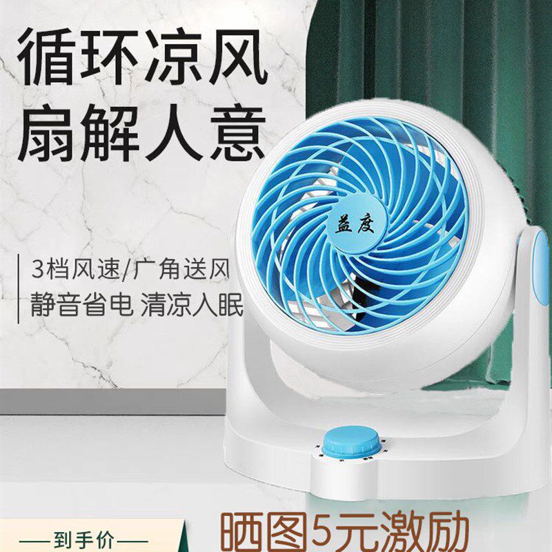 益度空气循环扇摇头台式电风扇家用落地扇轻音电扇冷风空调扇制冷