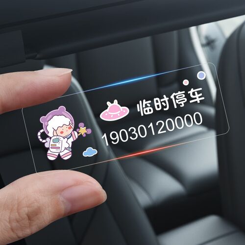 适用于长安欧尚X5X7 PLUS Z6临时停车牌挪车电话号码牌车内移车卡