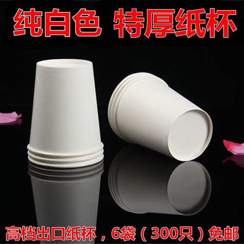 纯白色一次性纸杯可定制特厚环保幼儿园手工纸杯