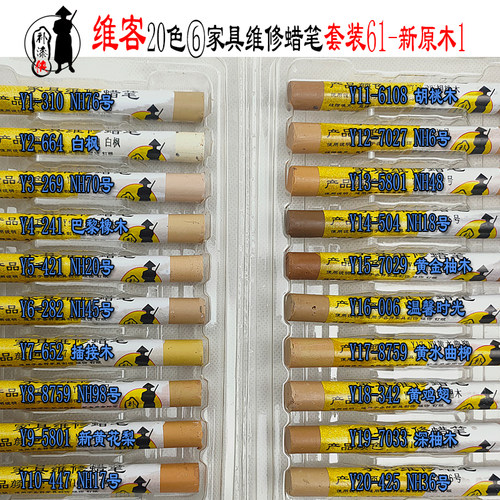 维客科技木家俱美容修补蜡笔套装木门地板填坑缝划痕油笔钉眼修复