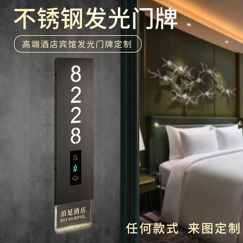 酒店门牌号led发光电子门显勿扰清理开关触摸号码牌宾馆创意定制