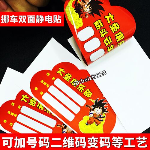 双面汽车保养静电贴行车证贴车辆通行提示贴正反印刷定制定做贴纸