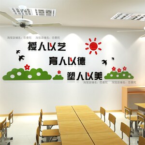 用心教学班级教室布置装饰亚克力墙贴3d立体幼儿园文化背景墙自粘