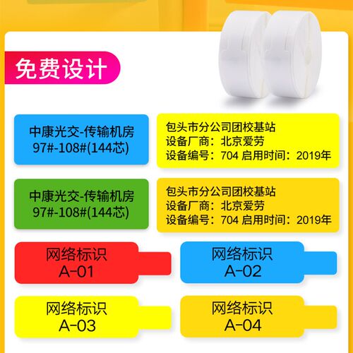 精臣D11/D110线缆标签纸打印纸热敏不干胶贴纸p型网络布线通信光