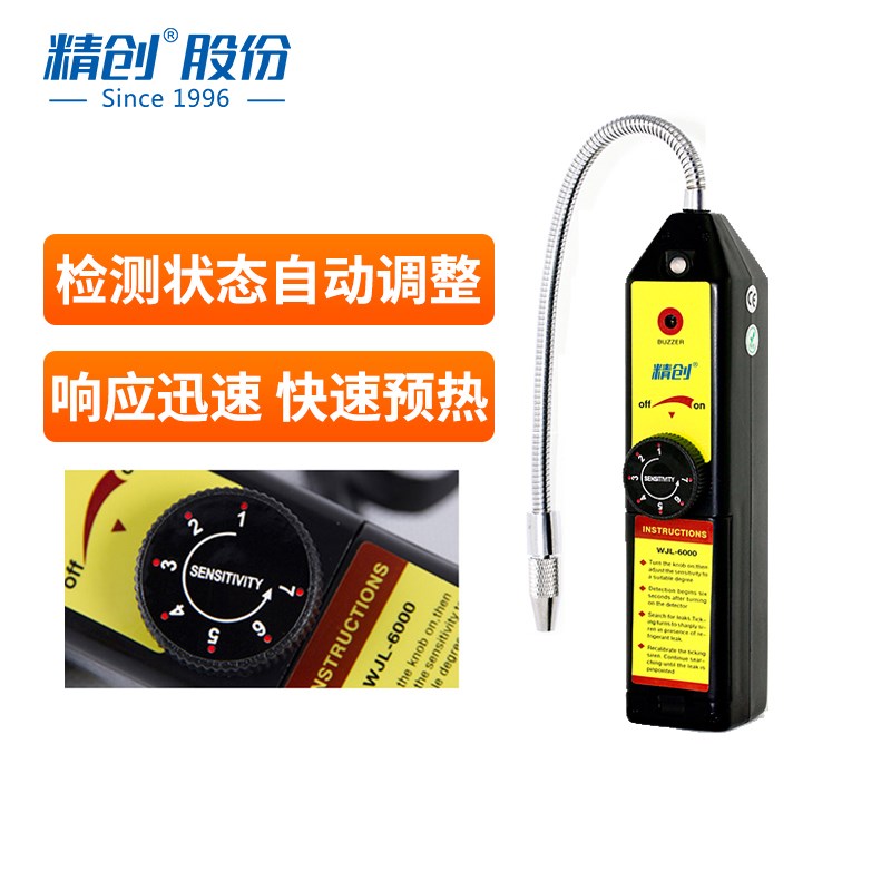 精创WJL-6000S电子检漏仪制冷剂卤素测漏空调冷媒制冷维修检测仪