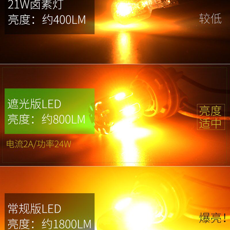 遮光控流明 LED转向灯灯泡防频闪解码PY21W高亮前后T20转弯双闪灯