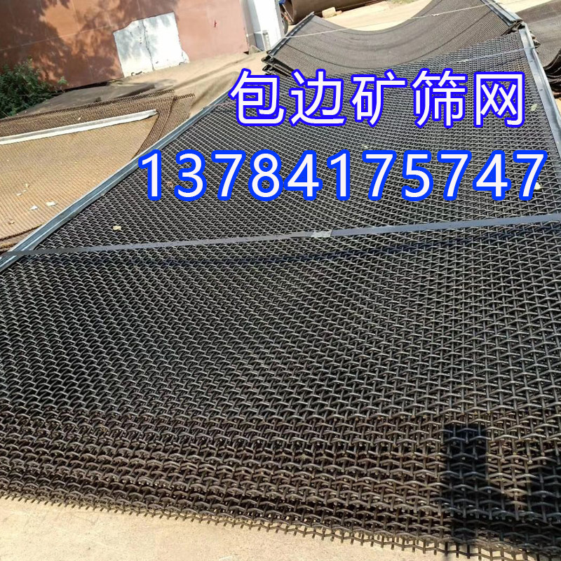 工业加粗筛沙网65锰钢编织筛网矿山振动筛石料分级滚筒筛大孔钢板