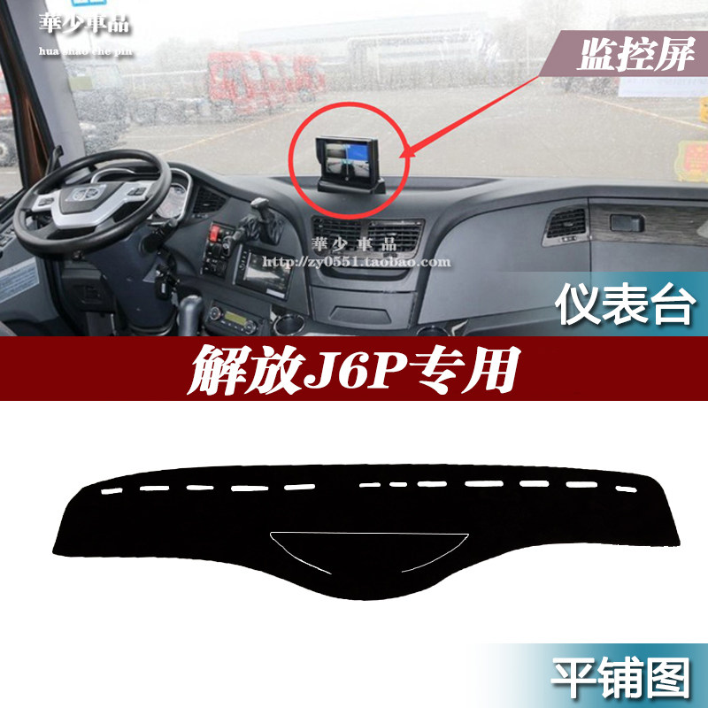 工作台防晒仪表盘遮光垫解放J6P JH6天V途V悍V中控仪表台垫避光垫