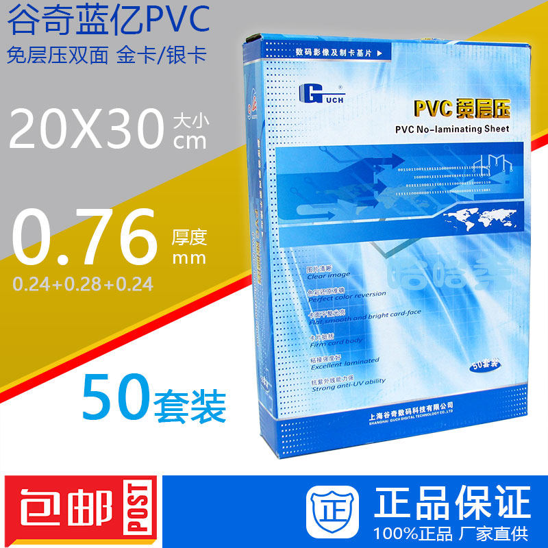 谷奇蓝亿PVC免层压金卡 银卡 0.76厚度 20*30 A4 A3 金银卡 包邮图片